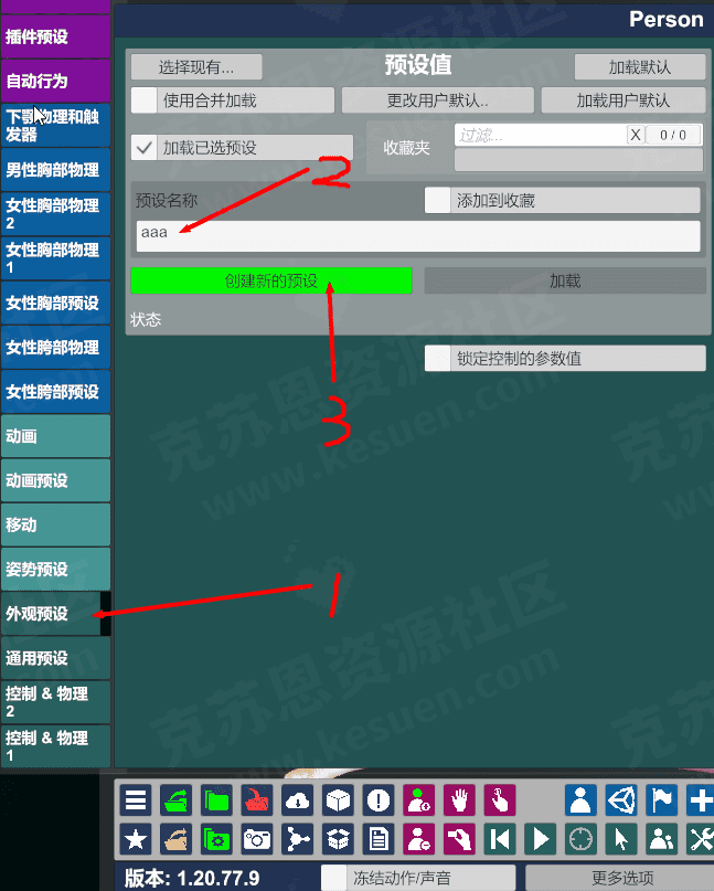 【教程】VAM场景人物替换方法-克苏恩资源社区