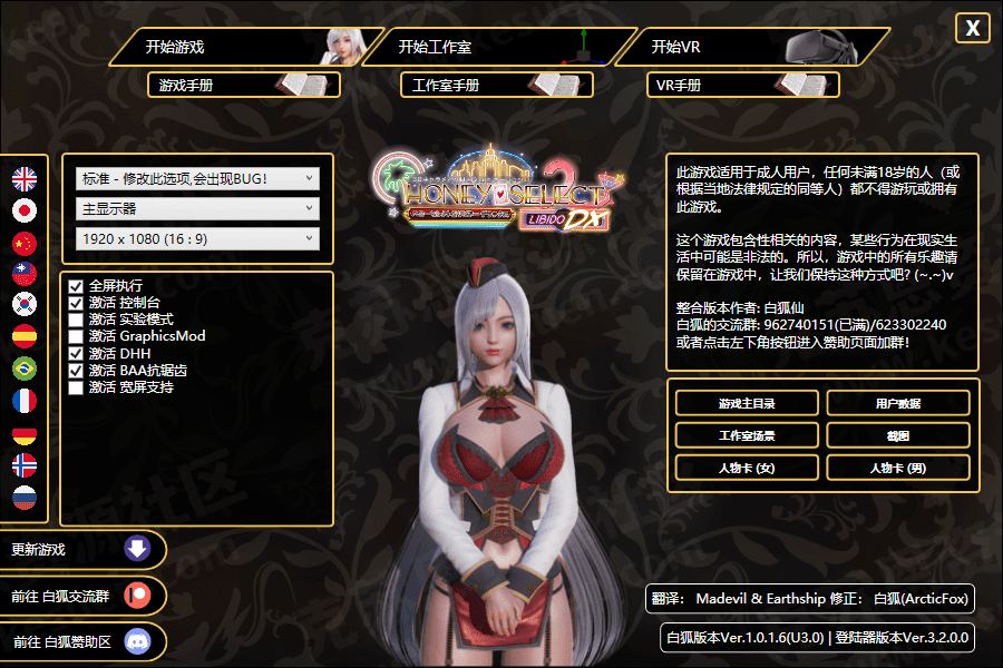 【HS本体】白狐仙HS2-V1.8_整合包|下载&修复&相关|【三大基础】-克苏恩资源社区