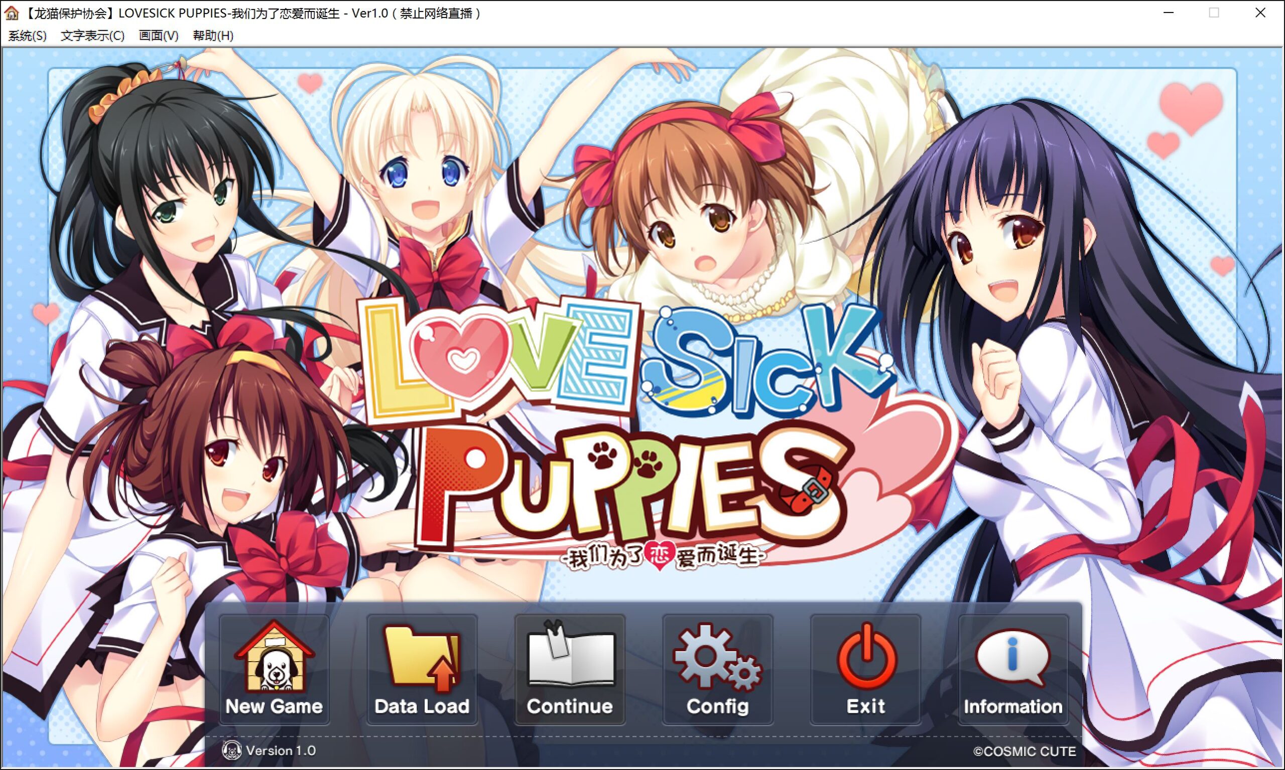 【galgame】LOVESICK PUPPIES -僕らは恋するために生まれてきた- V1.0.1汉化硬盘版-绅士游戏克苏恩社区-克苏恩·绅士乐园-克苏恩资源社区