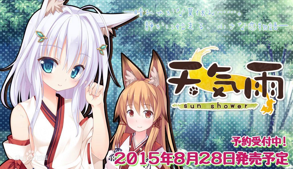 【galgame】天気雨 -Sun Shower- [汉化硬盘版]-绅士游戏克苏恩社区-克苏恩·绅士乐园-克苏恩资源社区