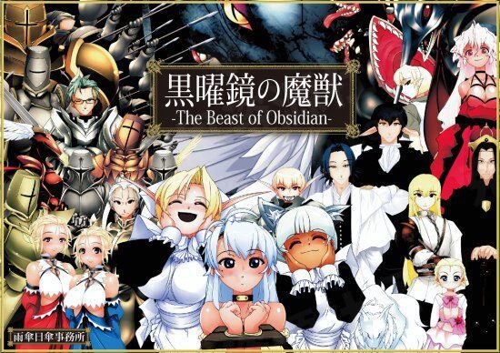【同人】黒曜鏡の魔獣 汉化硬盘版-绅士游戏克苏恩社区-克苏恩·绅士乐园-克苏恩资源社区