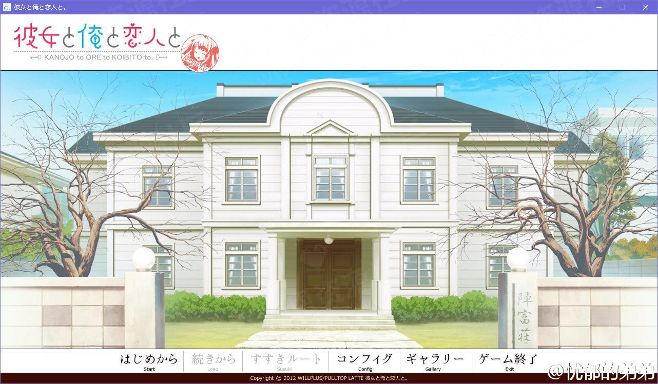 【galgame】彼女と俺と恋人と。[汉化硬盘版]-绅士游戏克苏恩社区-克苏恩·绅士乐园-VAM®克苏恩资源社区