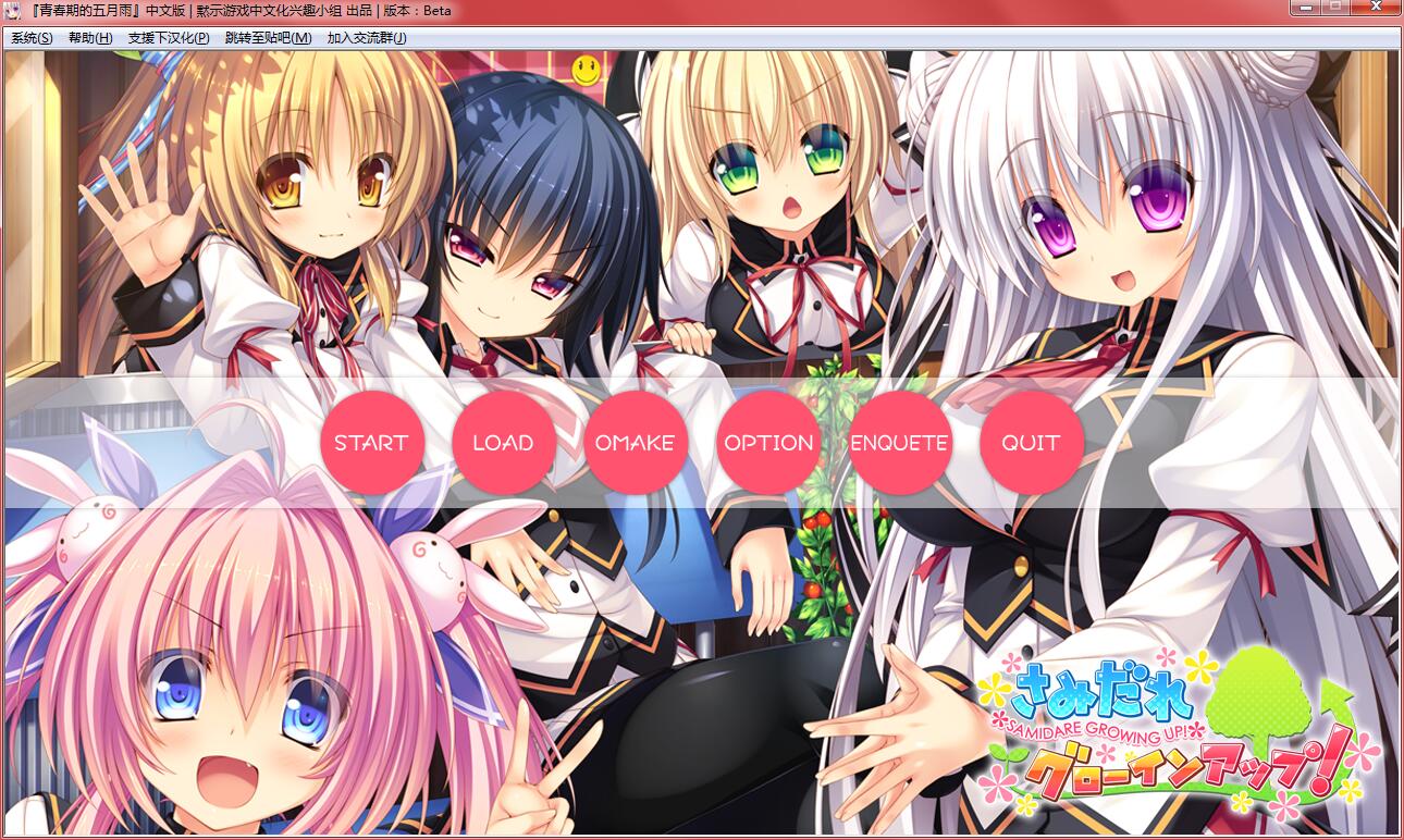 【galgame】青春期的五月雨さみだれグローインアップ！【汉化硬盘版（正式版）】-绅士游戏克苏恩社区-克苏恩·绅士乐园-VAM®克苏恩资源社区