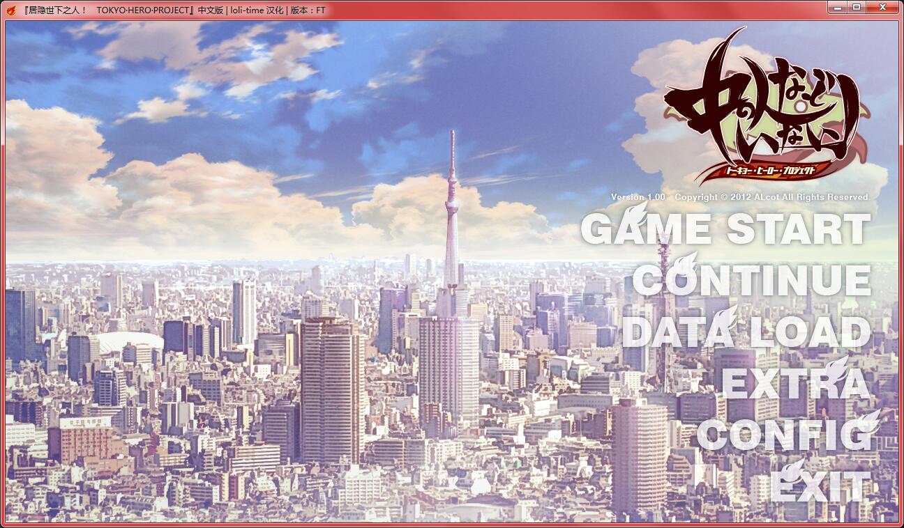 【galgame】中の人などいない！トーキョー・ヒーロー・プロジェクト[汉化硬盘版]-绅士游戏克苏恩社区-克苏恩·绅士乐园-克苏恩资源社区