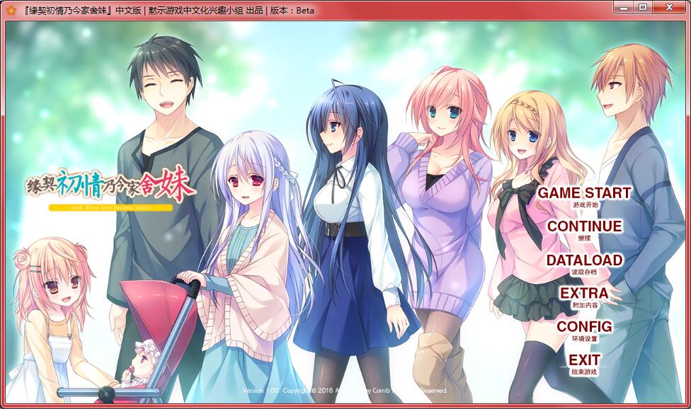 【galgame】缘契初情乃今家舍妹そして初恋が妹になる[共通线汉化硬盘版]-绅士游戏克苏恩社区-克苏恩·绅士乐园-克苏恩资源社区