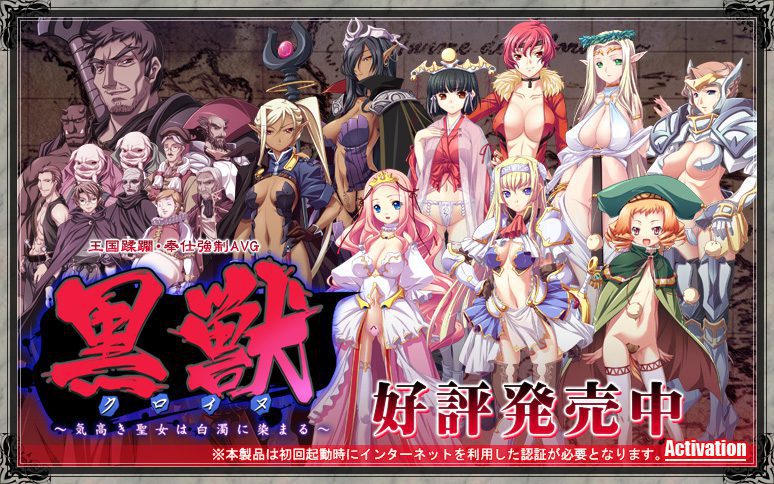 【galgame】黒獣（クロイヌ）～気高き聖女は白濁に染まる～ [汉化硬盘版]-绅士游戏克苏恩社区-克苏恩·绅士乐园-克苏恩资源社区