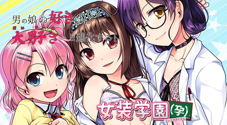 【galgame】女装学園（孕）\女装学园（孕） 【汉化硬盘版 瑞树汉化组】-绅士游戏克苏恩社区-克苏恩·绅士乐园-VAM®克苏恩资源社区