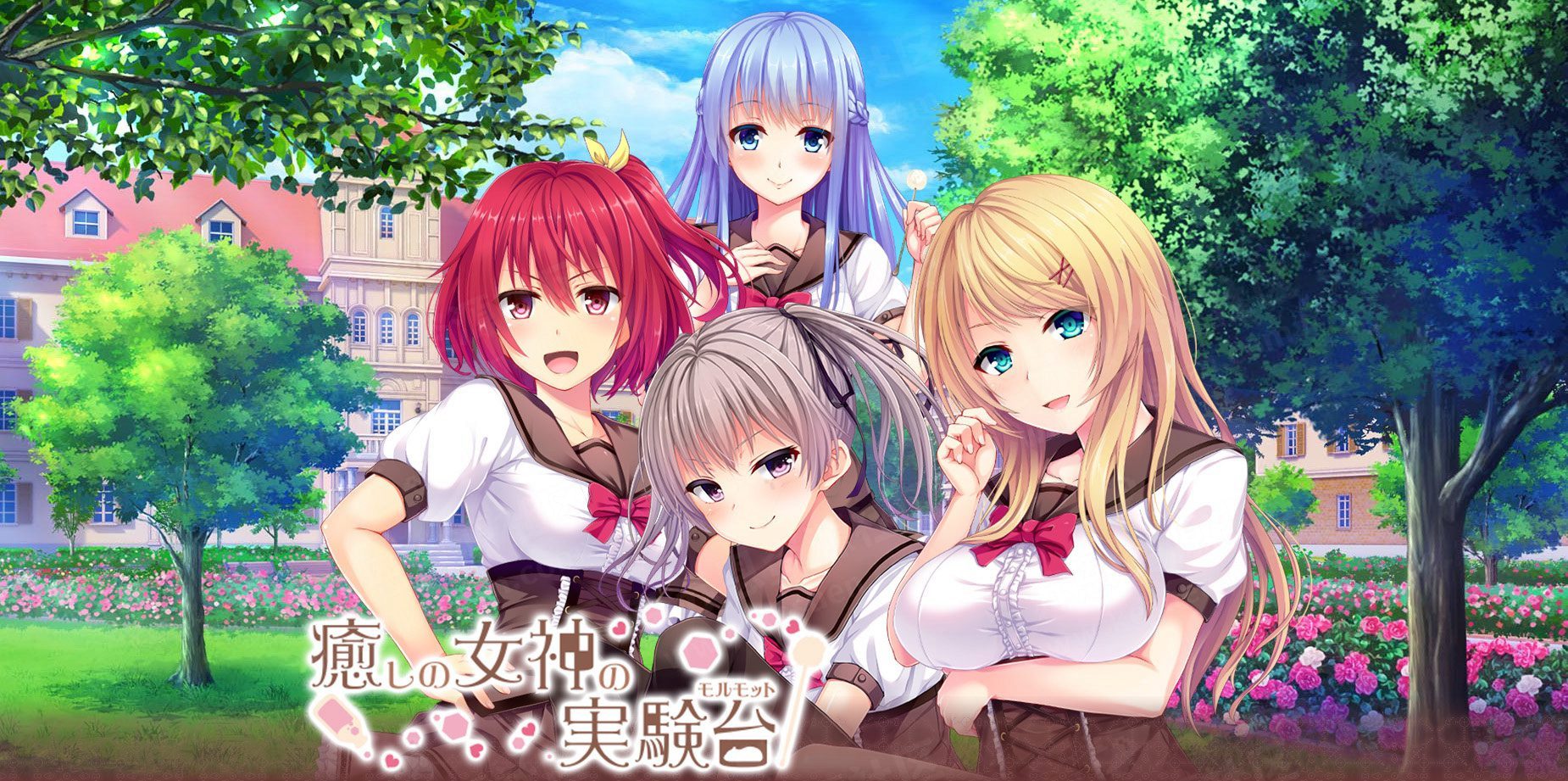 【galgame】癒しの女神の実験台（モルモット） 初回限定版-绅士游戏克苏恩社区-克苏恩·绅士乐园-克苏恩资源社区