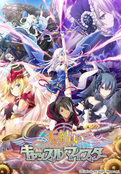 【galgame】天結いキャッスルマイスター 本体+扩展盘+汉化体验版-绅士游戏克苏恩社区-克苏恩·绅士乐园-克苏恩资源社区