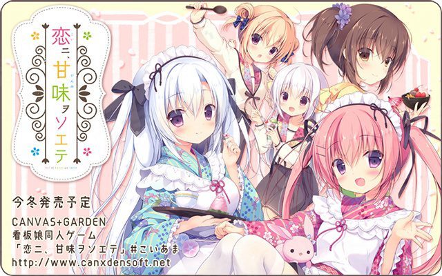 【galgame】恋ニ、甘味ヲソエテCANVAS+GARDEN-绅士游戏克苏恩社区-克苏恩·绅士乐园-克苏恩资源社区