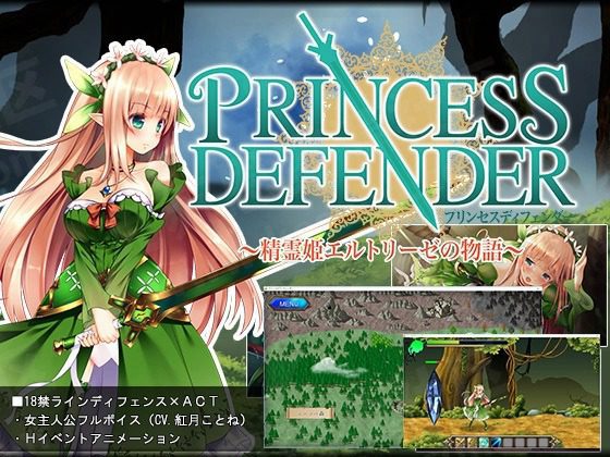 【同人】プリンセスディフェンダー ～精霊姫エルトリーゼの物語～-绅士游戏克苏恩社区-克苏恩·绅士乐园-克苏恩资源社区