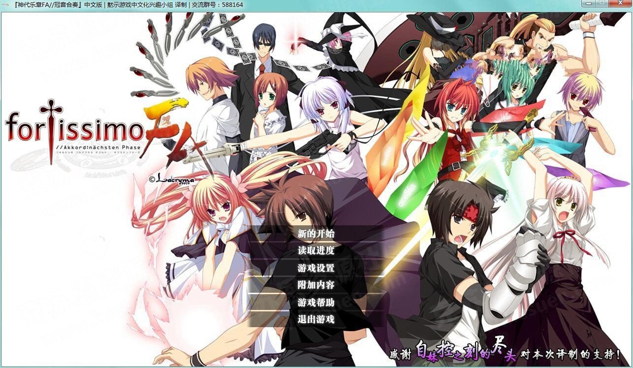 【RPG】学园神代乐章FA(fortissimo FA//Akkord：nachsten Phase）【汉化硬盘版】-绅士游戏克苏恩社区-克苏恩·绅士乐园-克苏恩资源社区
