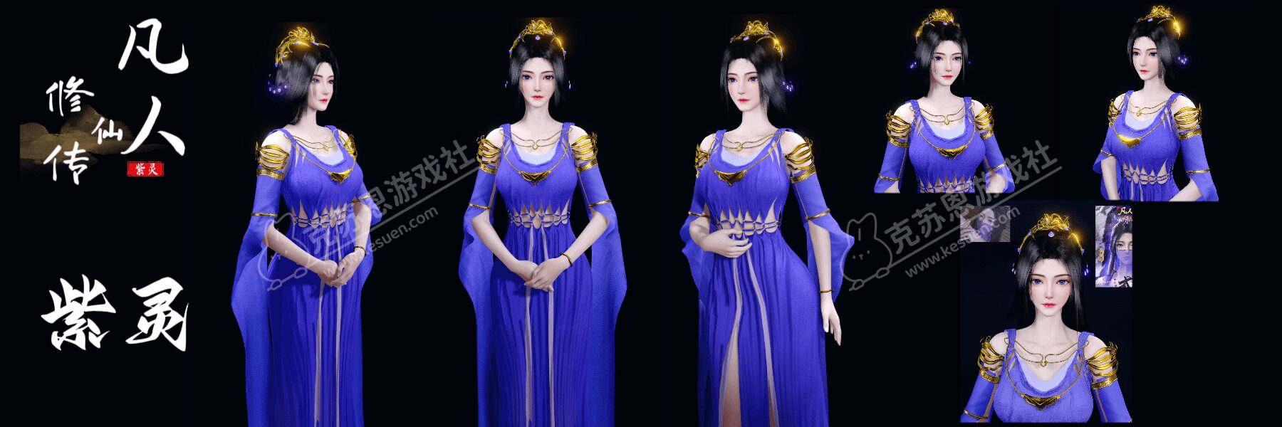 图片[3]-【售】【凡人修仙传】紫灵 服饰+人物【国漫】-VAM®克苏恩资源社区