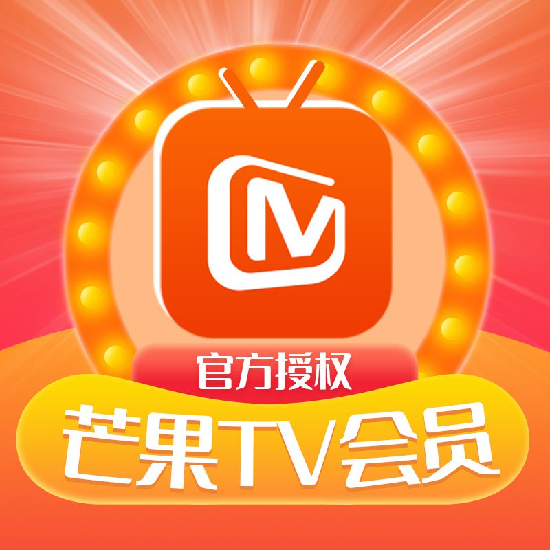芒果TV视频会员VIP随机天数卡