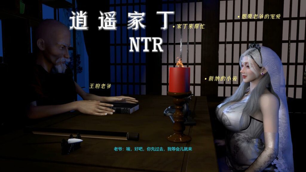 【自制】kg6.逍遥家丁.前情【古风】【NTR】-克苏恩资源社区