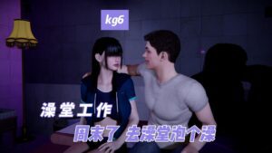 【自制】kg6.澡堂工作.1-VAM®克苏恩资源社区
